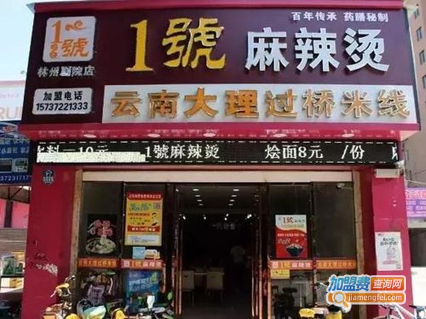 1号麻辣烫加盟门店