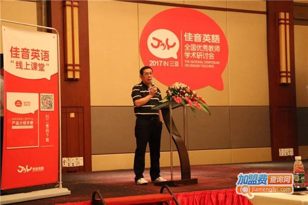 佳音英语培训加盟费