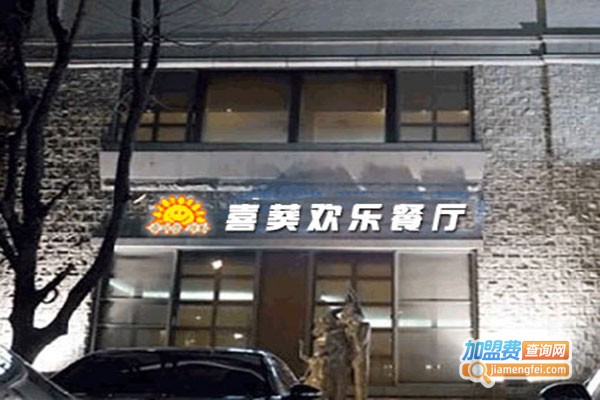 喜葵拌饭加盟门店
