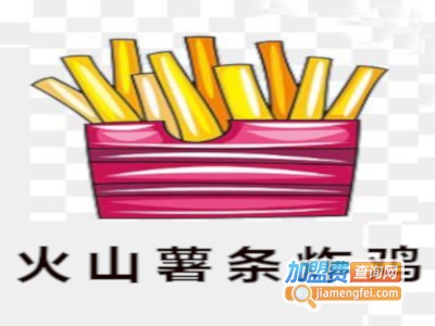 火山薯条炸鸡
