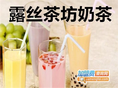 露丝茶坊奶茶