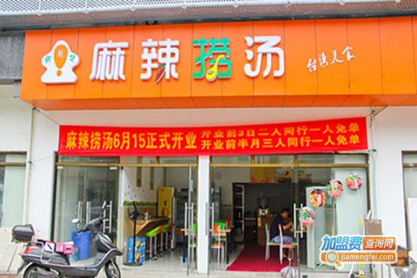 珍辣味麻辣捞汤麻辣烫加盟门店