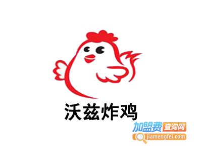 沃兹炸鸡加盟费