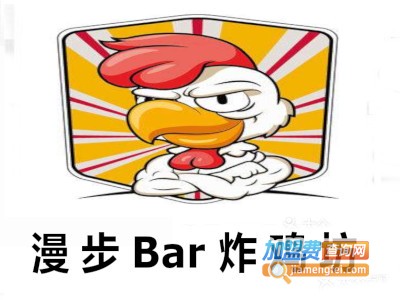 漫步Bar炸鸡坊加盟费