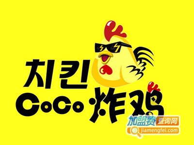 coco炸鸡加盟费