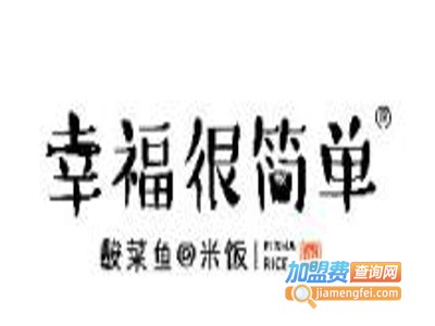 幸福很简单酸菜鱼加盟费