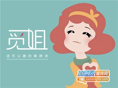 觅姐汤可以喝的麻辣烫加盟费