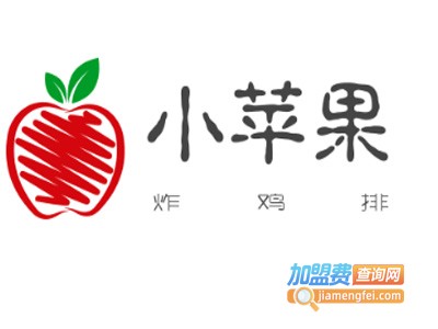 小苹果炸鸡排加盟费
