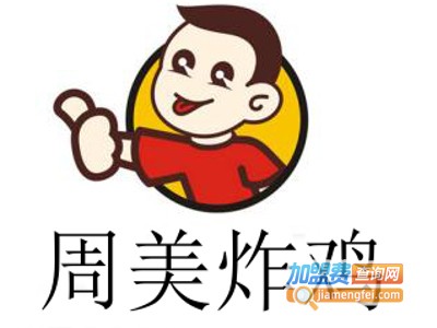 周美炸鸡加盟