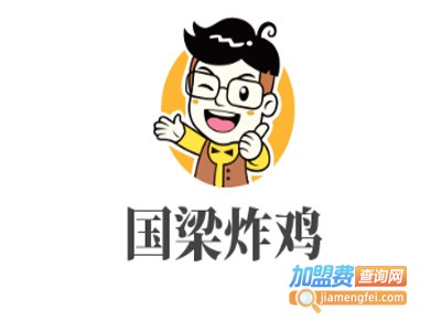 国梁炸鸡加盟费