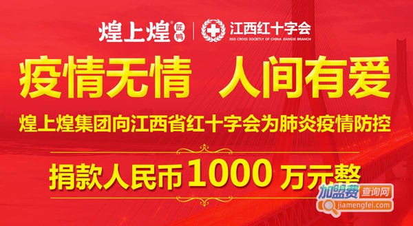 煌上煌鸭脖店加盟费