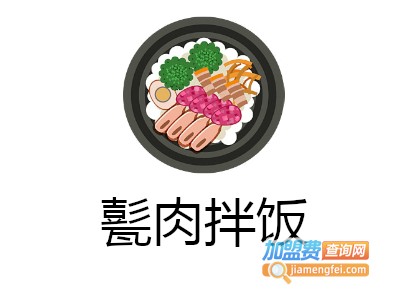 甏肉拌饭