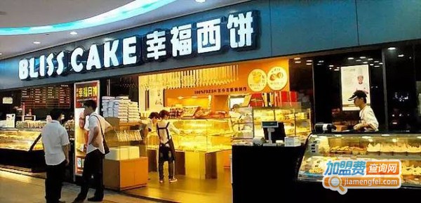 幸福西饼店加盟费