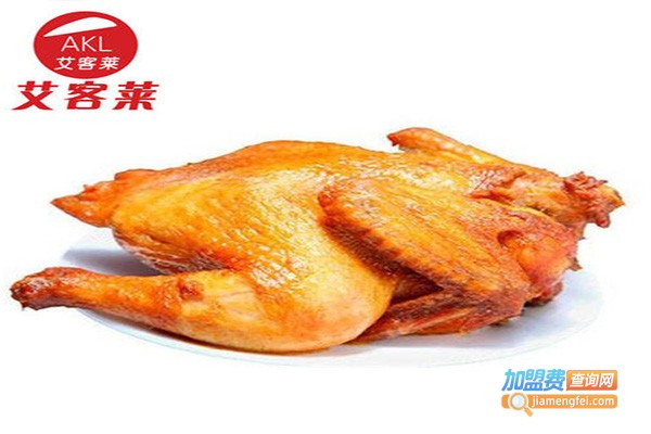 艾客莱炸鸡汉堡加盟费