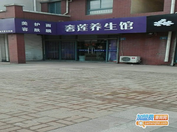 奢莲美容养生馆加盟