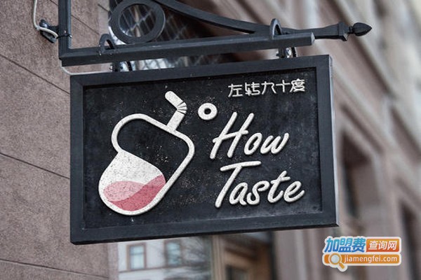 左转90度饮料加盟费