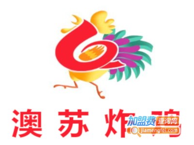 澳苏炸鸡加盟费