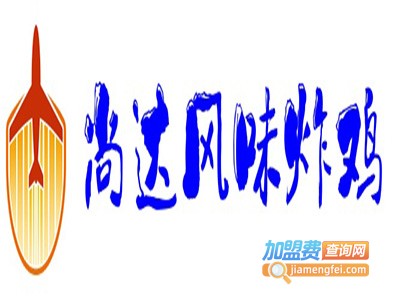 尚达风味炸鸡加盟费