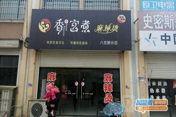 香宫煮麻辣烫加盟