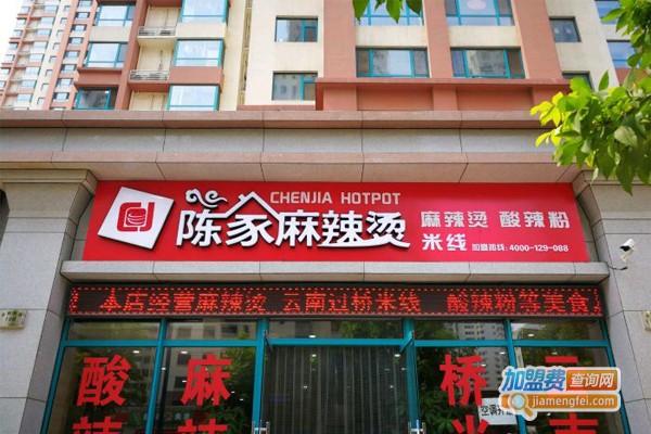 陈家麻辣烫加盟费