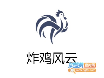 炸鸡风云加盟费