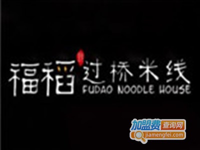 福稻过桥米线加盟费