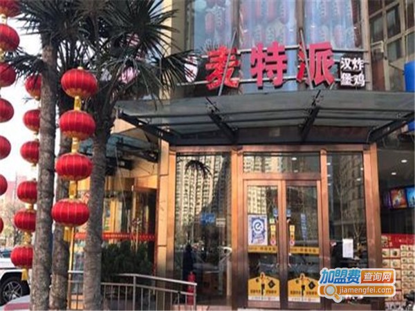 麦特派炸鸡汉堡加盟费