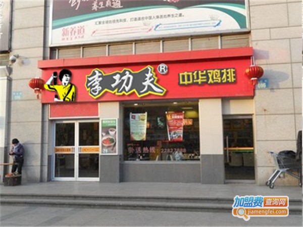 李功夫炸鸡加盟费