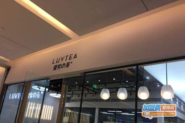 爱你の茶·LUVTEA