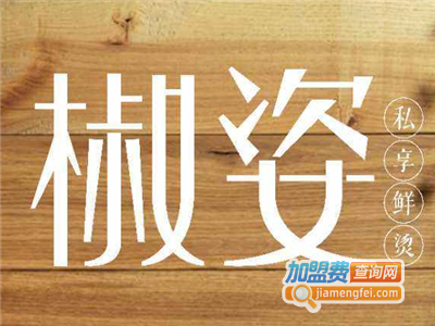 椒姿麻辣烫加盟