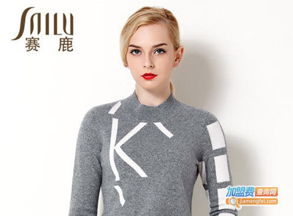 赛鹿羊毛衫加盟费
