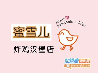 蜜雪儿炸鸡汉堡店