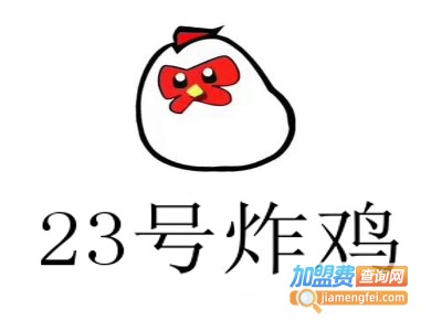 23号炸鸡加盟费