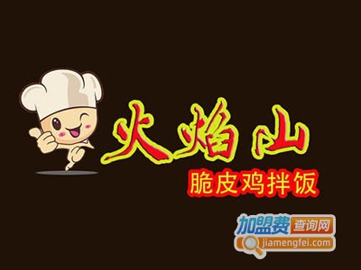 火焰山脆皮鸡拌饭