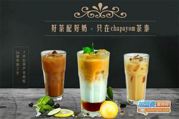茶泰Chapayom加盟费