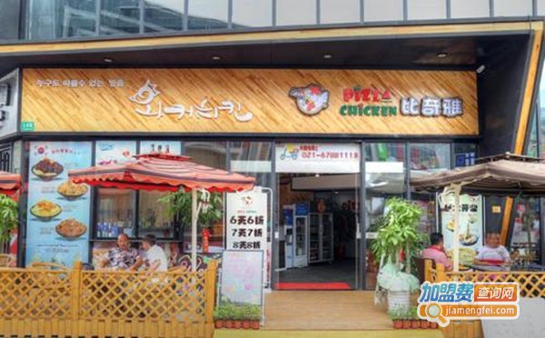 比奇雅韩式炸鸡披萨加盟费