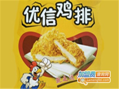 优信炸鸡加盟费