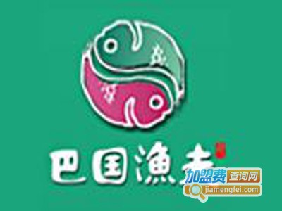巴国渔夫养生鱼火锅加盟费