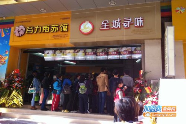 全城寻味谷力香苏馍加盟费