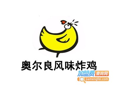 奥尔良风味炸鸡加盟费