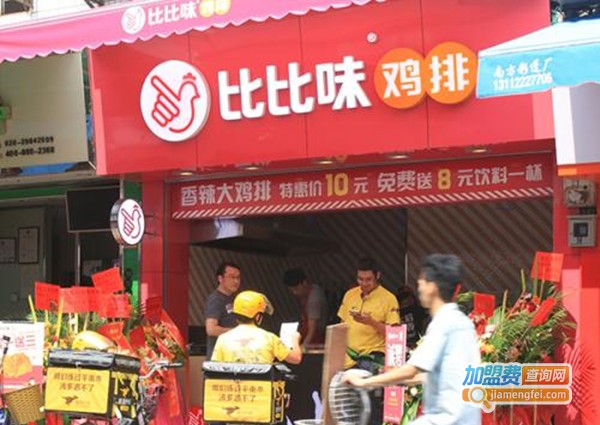 比比味炸鸡加盟费