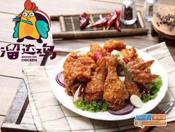 溜达鸡炸鸡加盟费