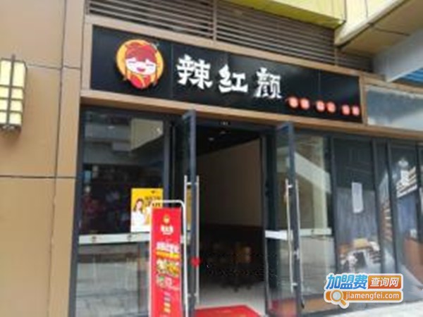 辣红颜冒菜麻辣烫加盟门店