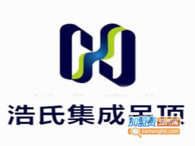 浩氏集成吊顶加盟费