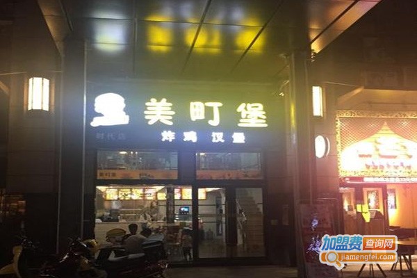 美町堡炸鸡加盟费