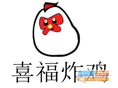 喜福炸鸡加盟费