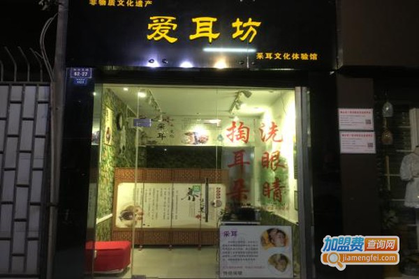 爱耳坊加盟费