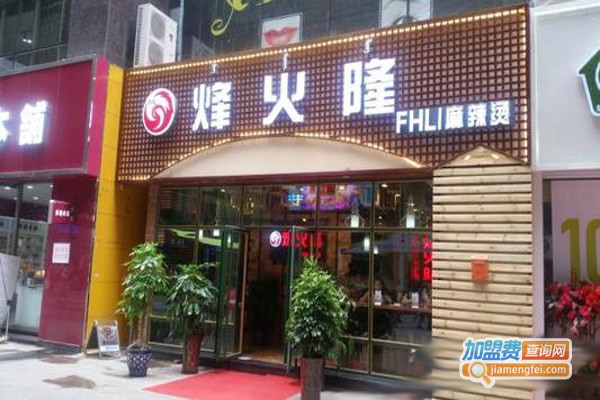 烽火隆麻辣烫加盟费