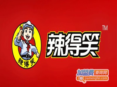 辣得笑麻辣烫加盟费