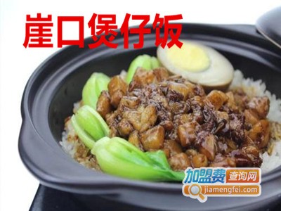 崖口煲仔饭加盟费